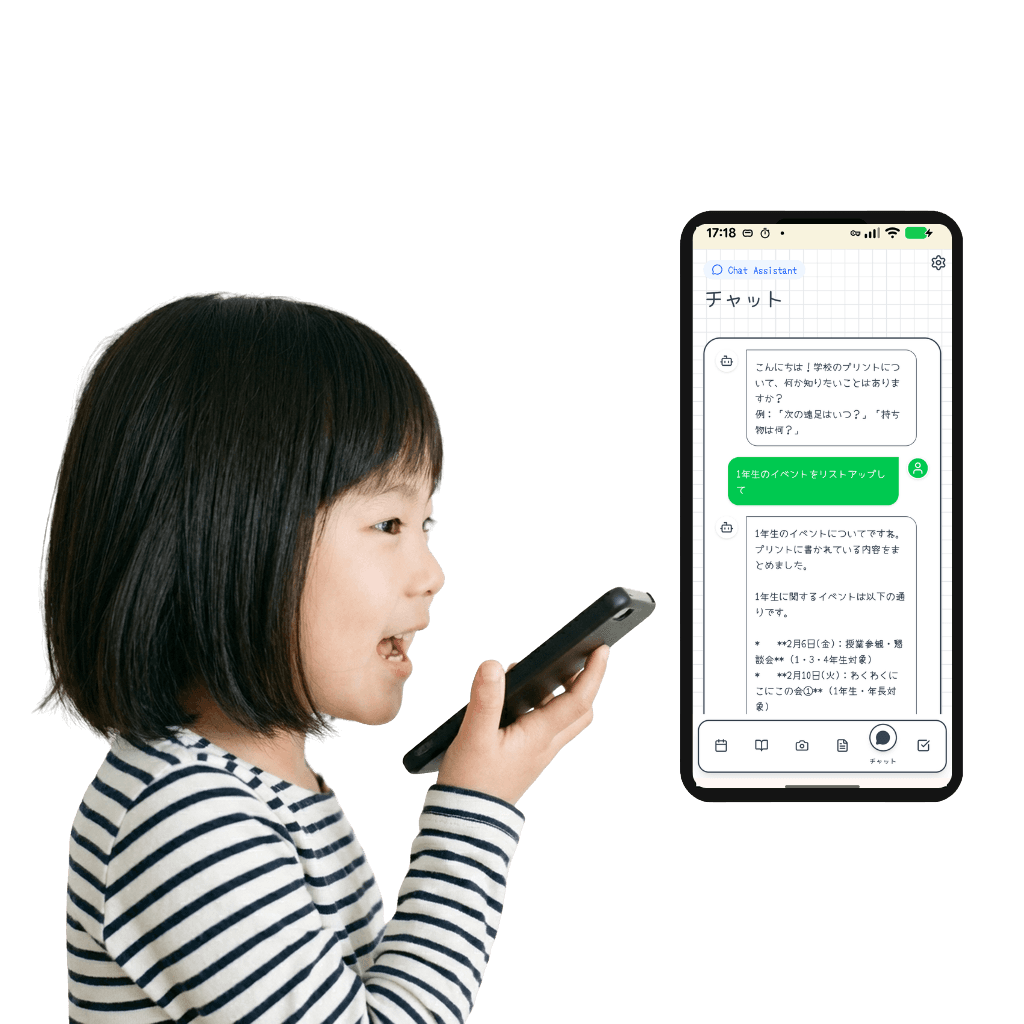 AIチャット:明日の持ち物も即座に回答