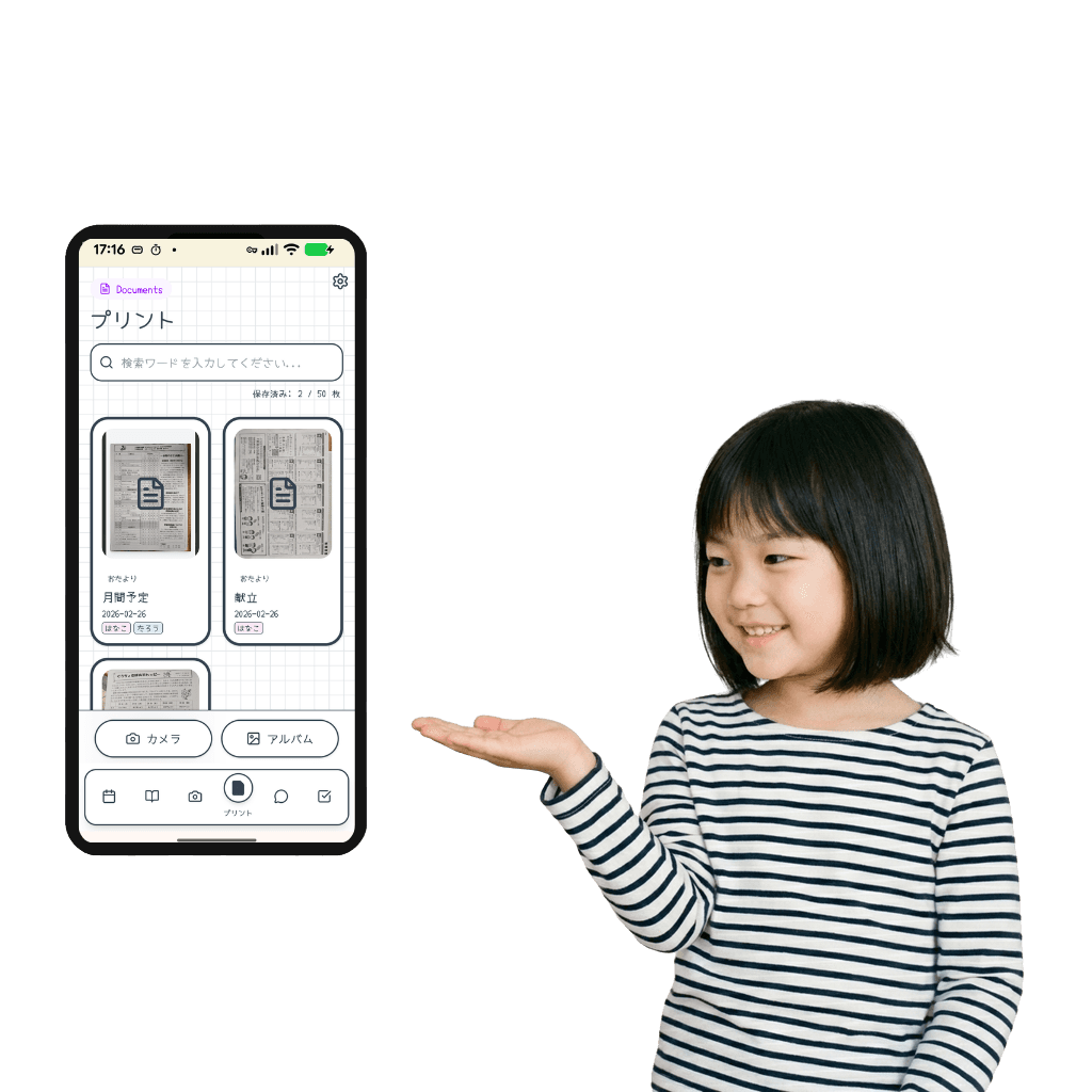 いつでも確認:過去のプリントもすぐに見つかる